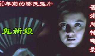香港鬼片电影 香港鬼片电影